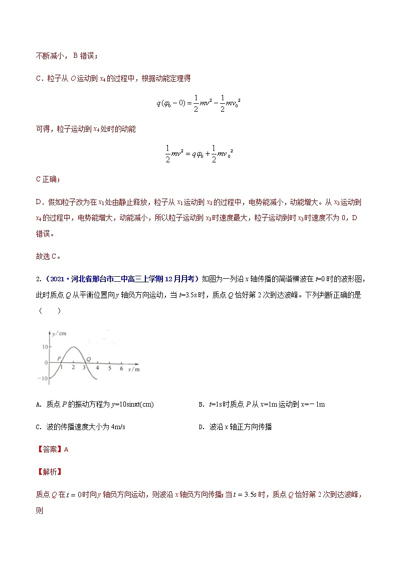 学易金卷：2020-2021学年高二物理上学期期末测试卷02（新教材人教版2019）02