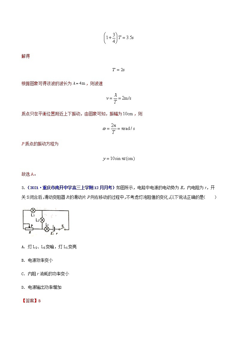 学易金卷：2020-2021学年高二物理上学期期末测试卷02（新教材人教版2019）03