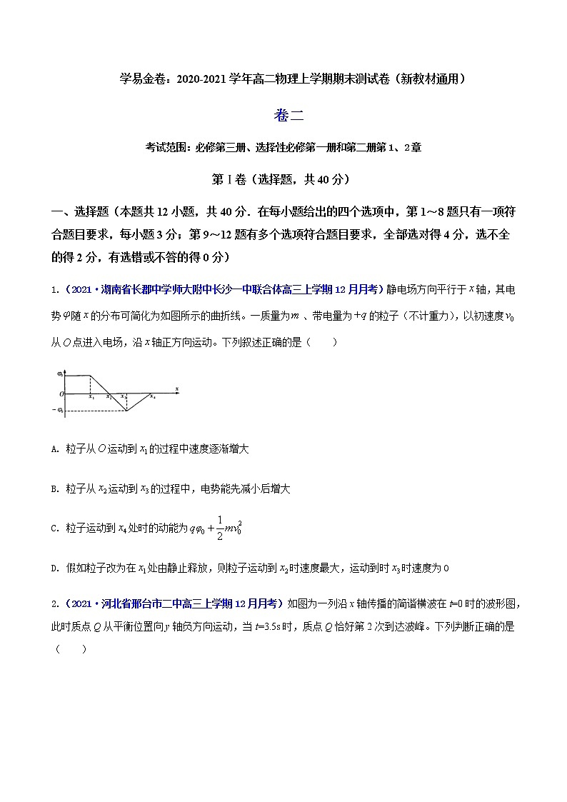 学易金卷：2020-2021学年高二物理上学期期末测试卷02（新教材人教版2019）01