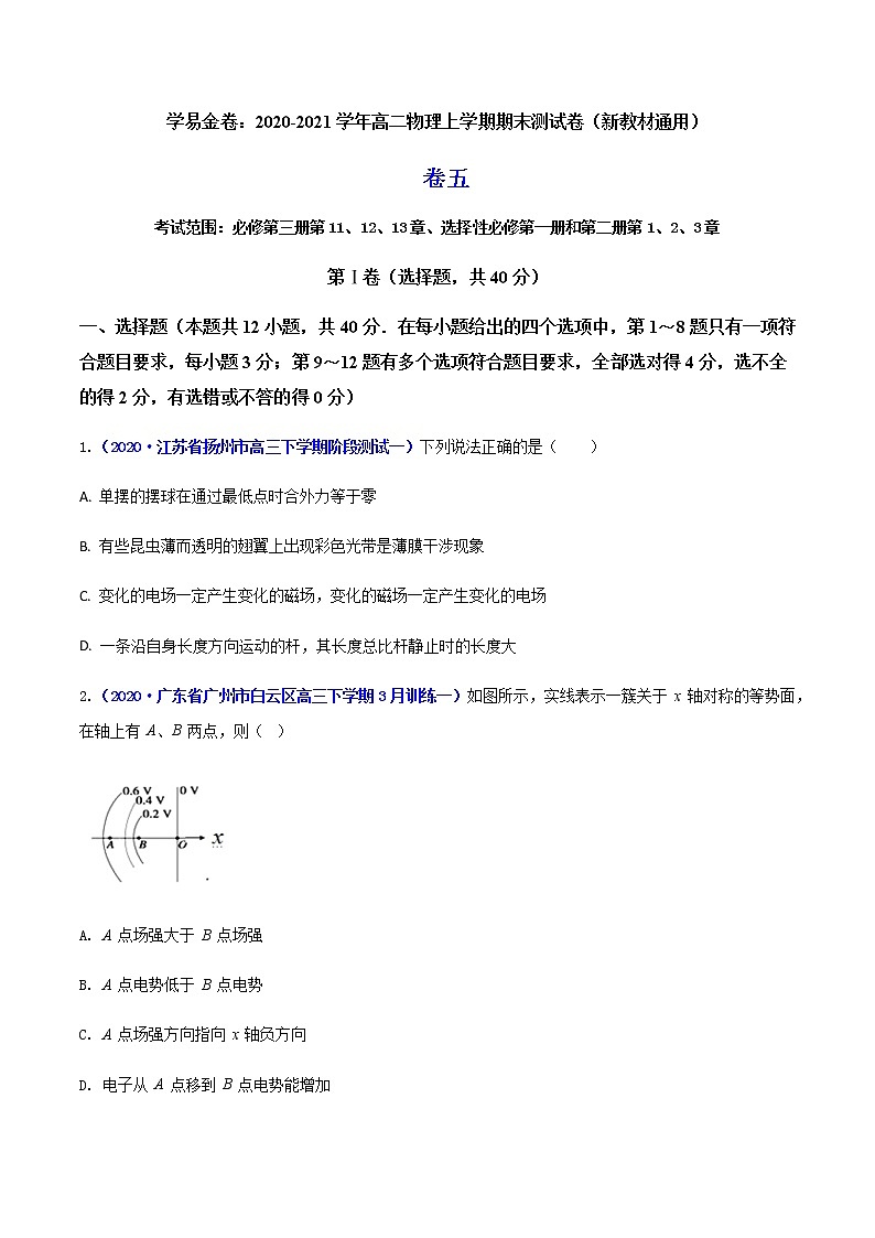 学易金卷：2020-2021学年高二物理上学期期末测试卷05（新教材人教版2019）01
