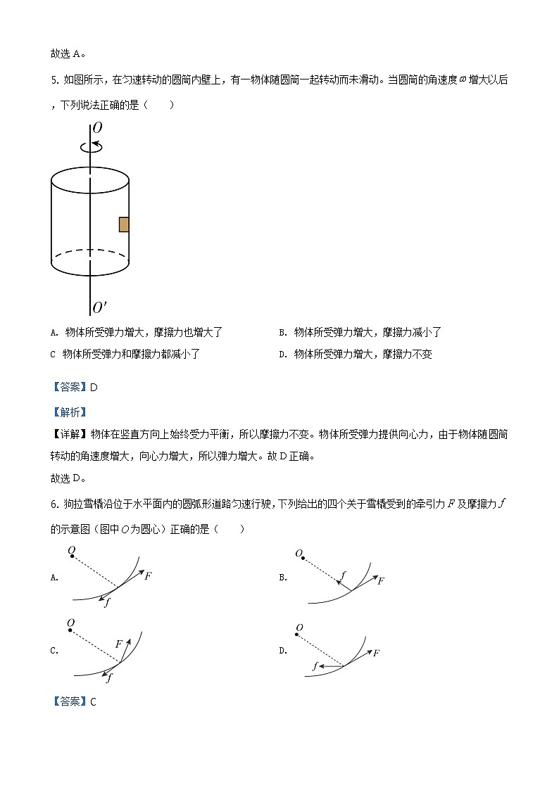 精品解析：北京市景山学校2019-2020学年高一（下）期末理试题03