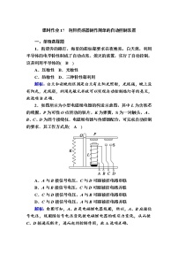 课时作业17—人教版高中物理选择性必修2