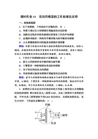 课时作业16—人教版高中物理选择性必修2