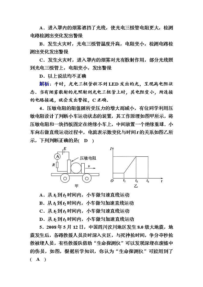 课时作业16—人教版高中物理选择性必修202