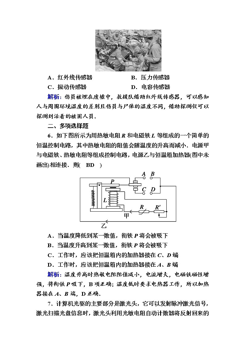 课时作业16—人教版高中物理选择性必修203