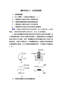 课时作业15—人教版高中物理选择性必修2