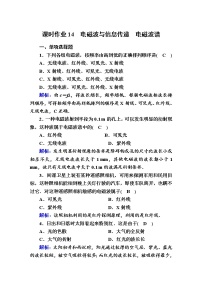 课时作业14—人教版高中物理选择性必修2