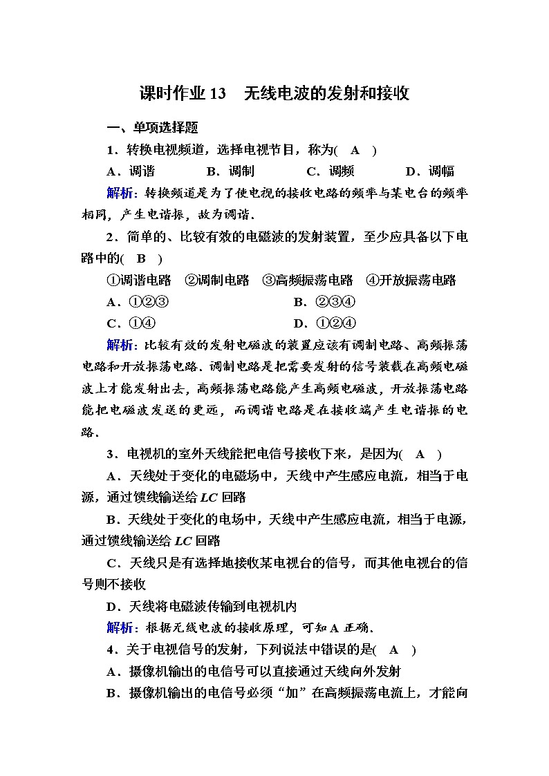 课时作业13—人教版高中物理选择性必修2第1页