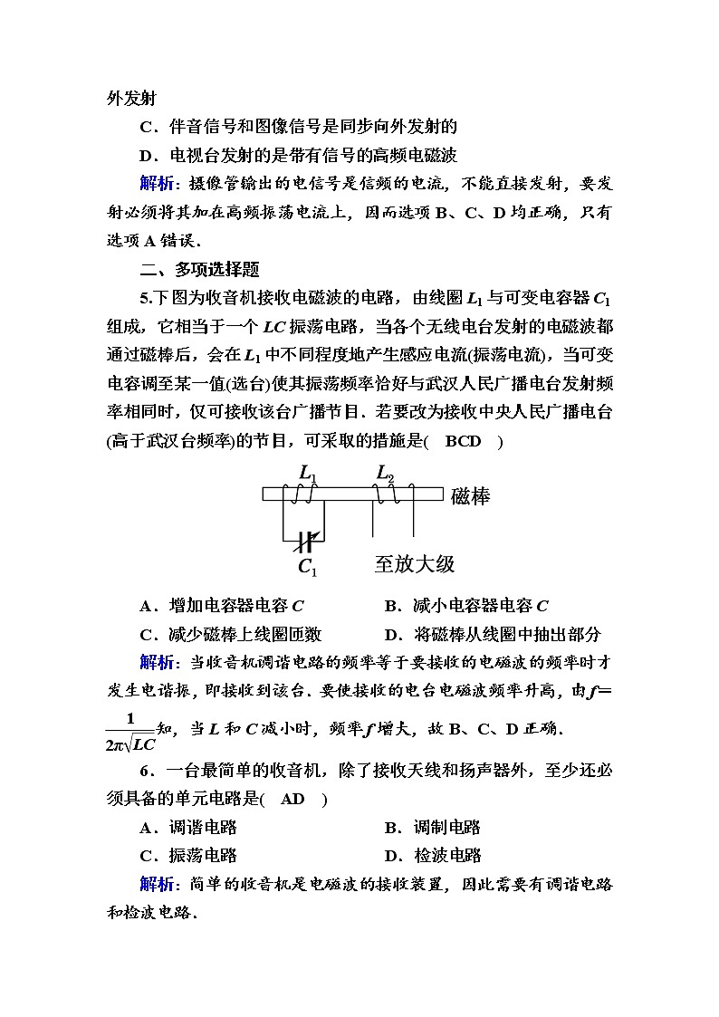 课时作业13—人教版高中物理选择性必修2第2页