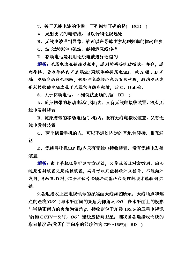 课时作业13—人教版高中物理选择性必修2第3页
