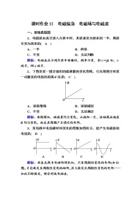 课时作业12—人教版高中物理选择性必修2