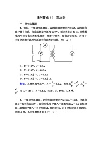 课时作业10—人教版高中物理选择性必修2