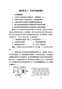 课时作业9—人教版高中物理选择性必修2