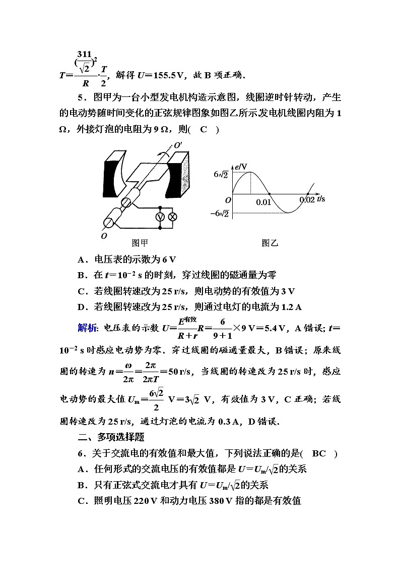 课时作业9—人教版高中物理选择性必修203