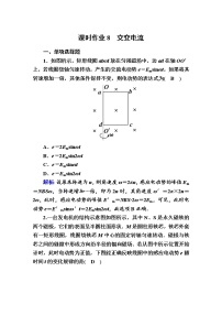 课时作业8—人教版高中物理选择性必修2