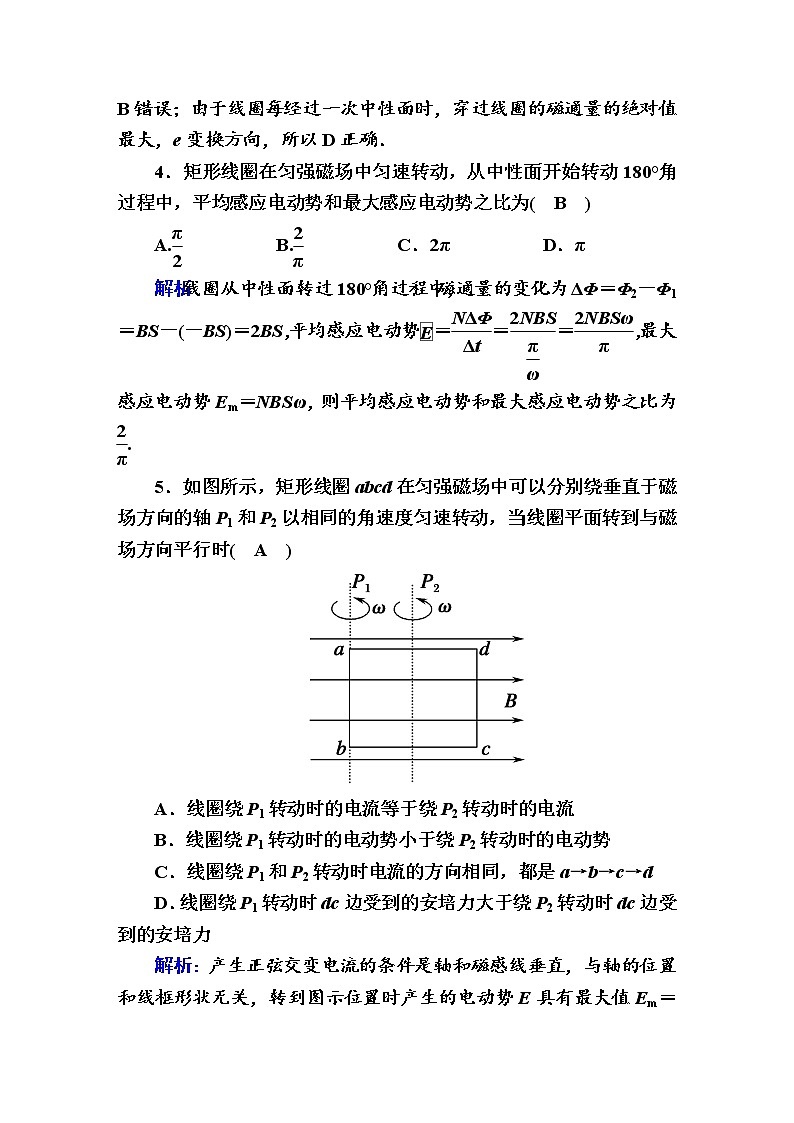 课时作业8—人教版高中物理选择性必修2第3页