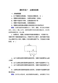 课时作业7—人教版高中物理选择性必修2