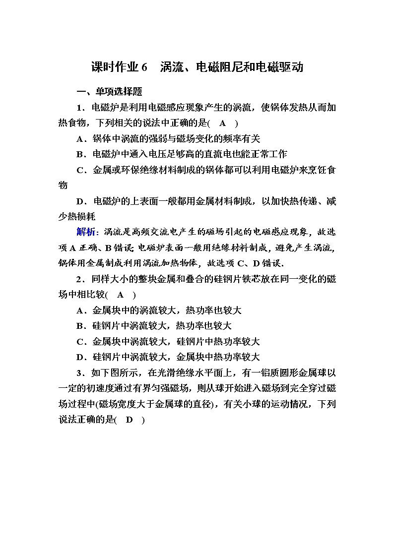 课时作业6—人教版高中物理选择性必修2第1页