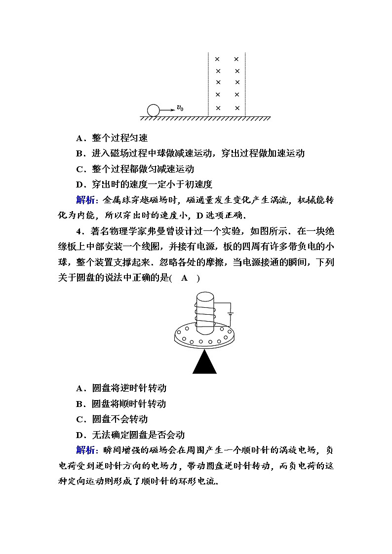 课时作业6—人教版高中物理选择性必修2第2页