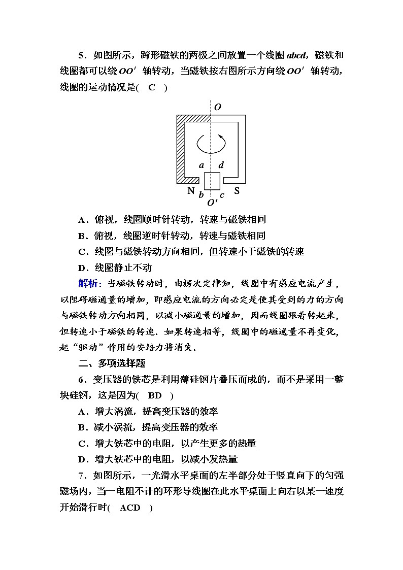 课时作业6—人教版高中物理选择性必修2第3页