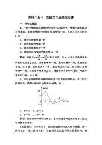 课时作业5—人教版高中物理选择性必修2