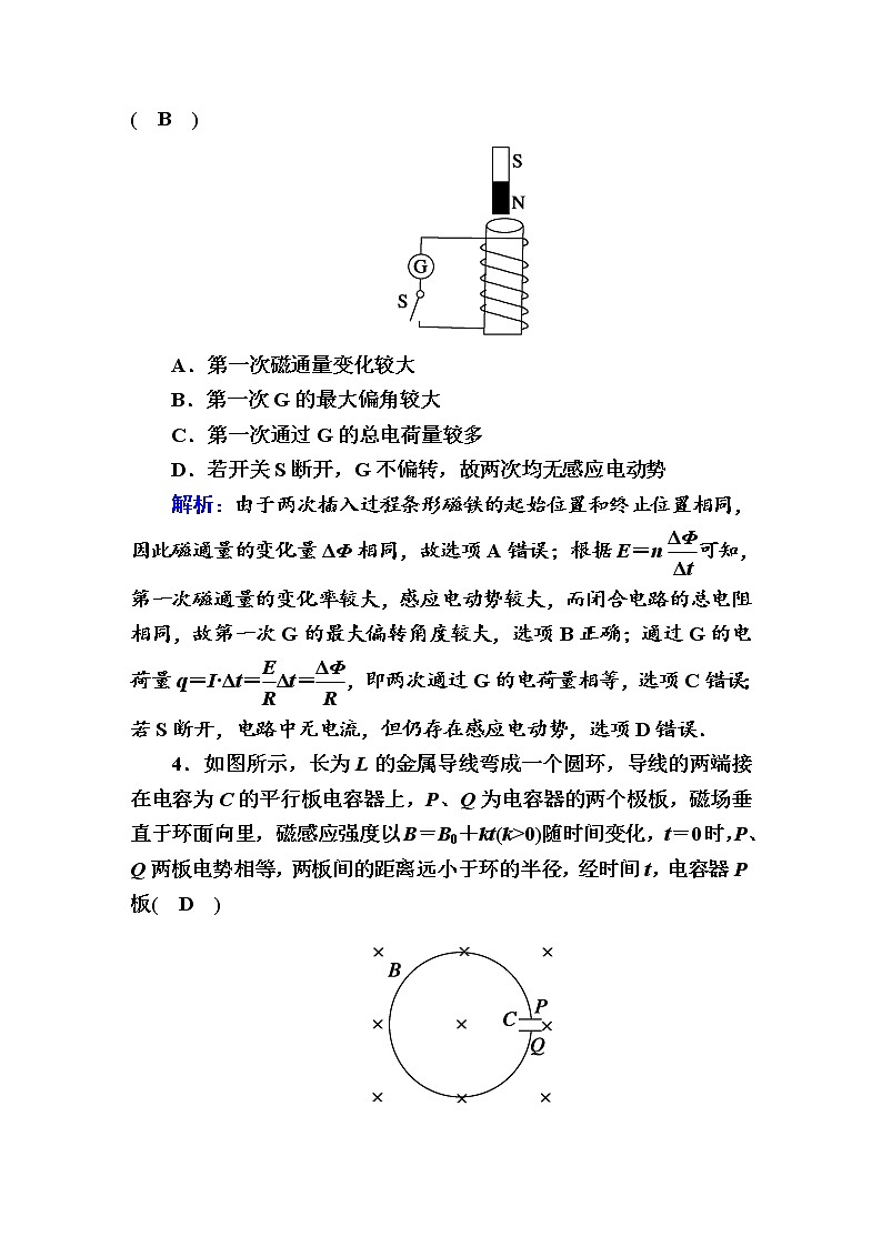 课时作业5—人教版高中物理选择性必修202