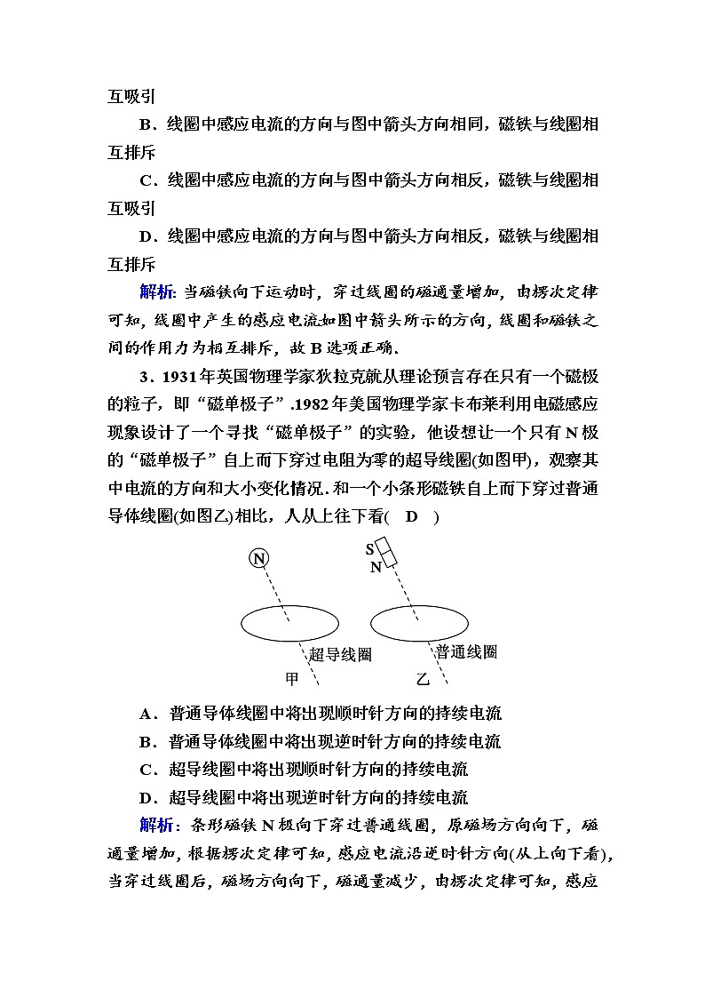 课时作业4—人教版高中物理选择性必修2第2页