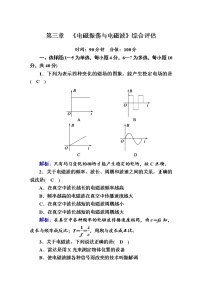 综合评估3—人教版高中物理选择性必修2