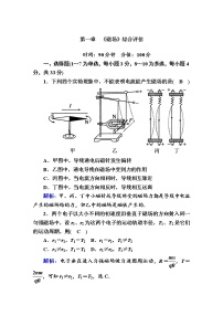 综合评估1—人教版高中物理选择性必修2