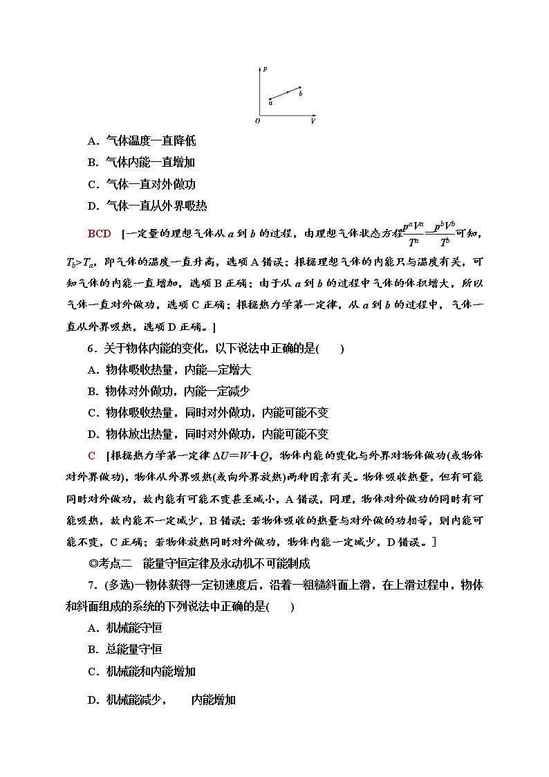 课时分层作业10　热力学第一定律　能量守恒定律—2020-2021学年新教材人教版（2019）高中物理选择性必修第三册同步检测第3页