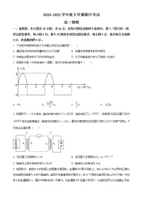 精品解析：辽宁省辽阳市集美中学2020-2021学年高二（下）期中物理试题