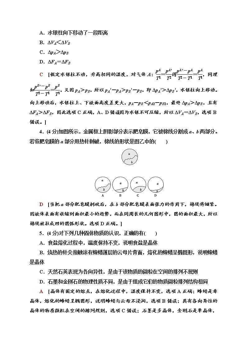 章末综合测评2　气体、固体和液体—2020-2021学年新教材人教版（2019）高中物理选择性必修第三册同步检测第2页