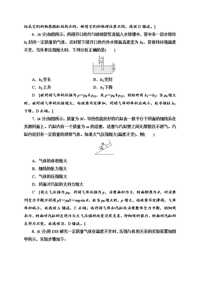 章末综合测评2　气体、固体和液体—2020-2021学年新教材人教版（2019）高中物理选择性必修第三册同步检测第3页