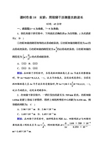 课时作业18—人教版高中物理选择性必修第一册检测