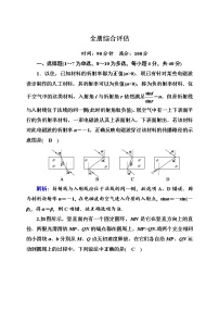 全册综合评估—人教版高中物理选择性必修第一册检测