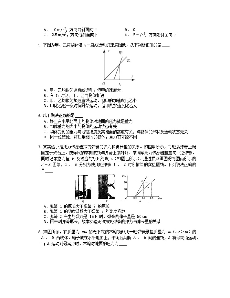 湖南省娄底市新化县五校联盟2022-2023学年高一上学期期末联考物理试卷（有答案）02