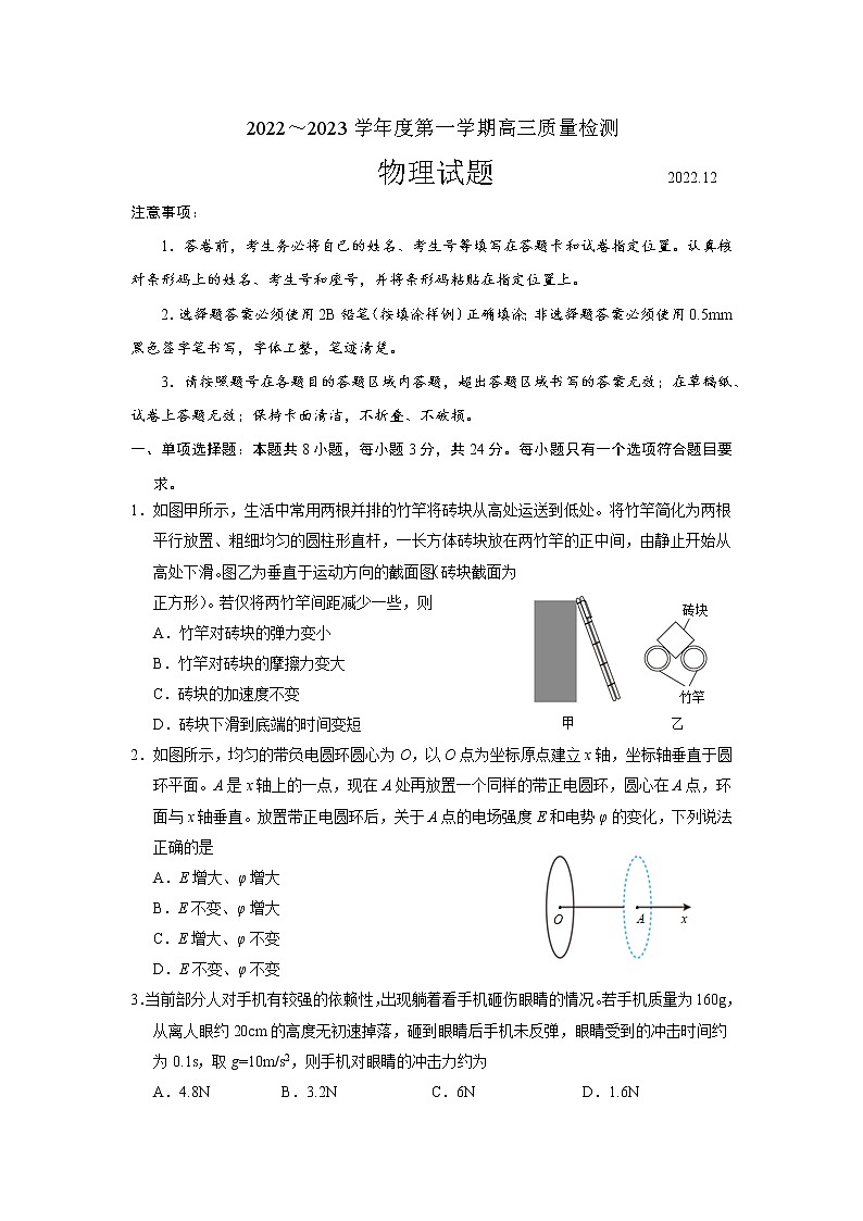 2023济宁高三上学期期末考试物理含答案01