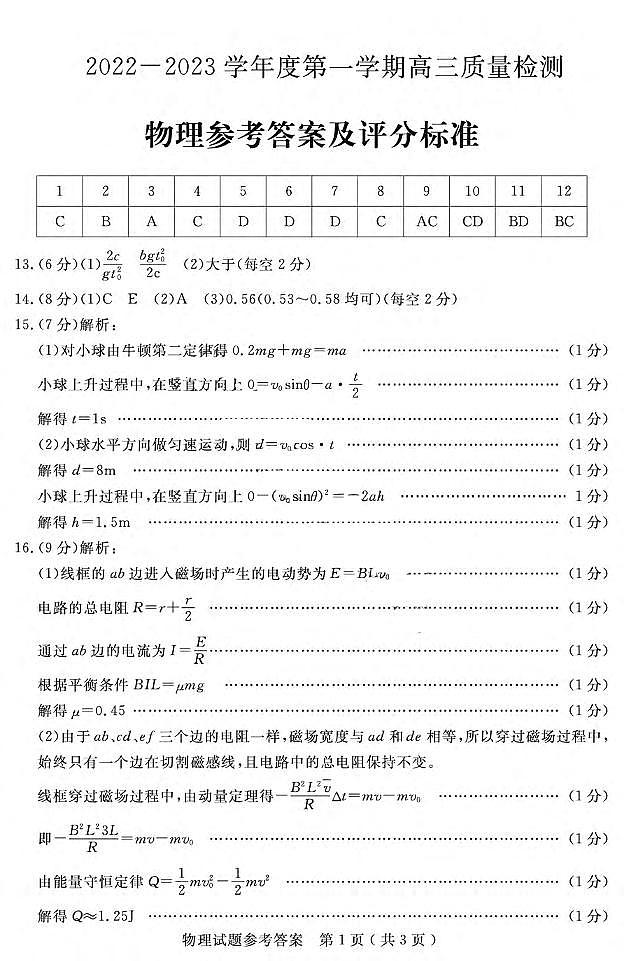 2023济宁高三上学期期末考试物理含答案01