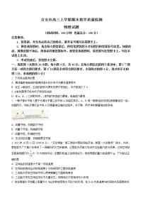 2023吉安高三上学期期末物理试题无答案