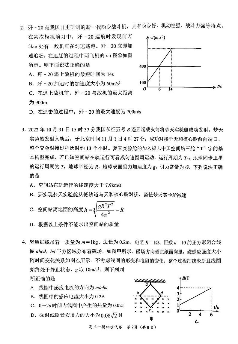 湖南省岳阳市2022-2023学年高三教学质量监测（一）物理试卷PDF版无答案第2页