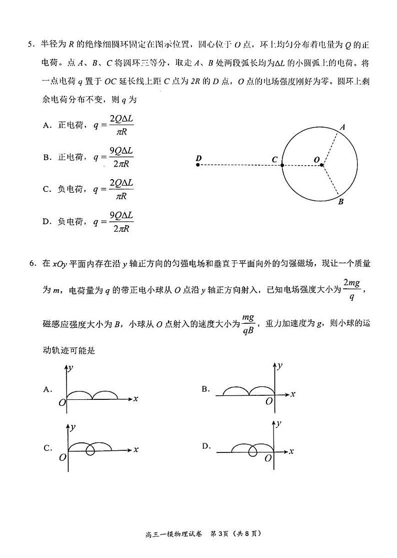 湖南省岳阳市2022-2023学年高三教学质量监测（一）物理试卷PDF版无答案第3页