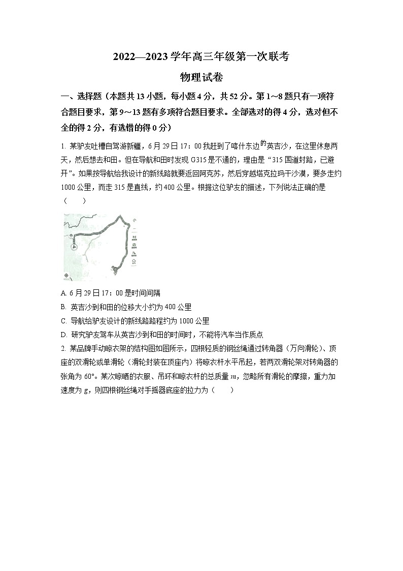 2023维吾尔自治区慕华・优策高三上学期第一次联考物理试题含答案第1页