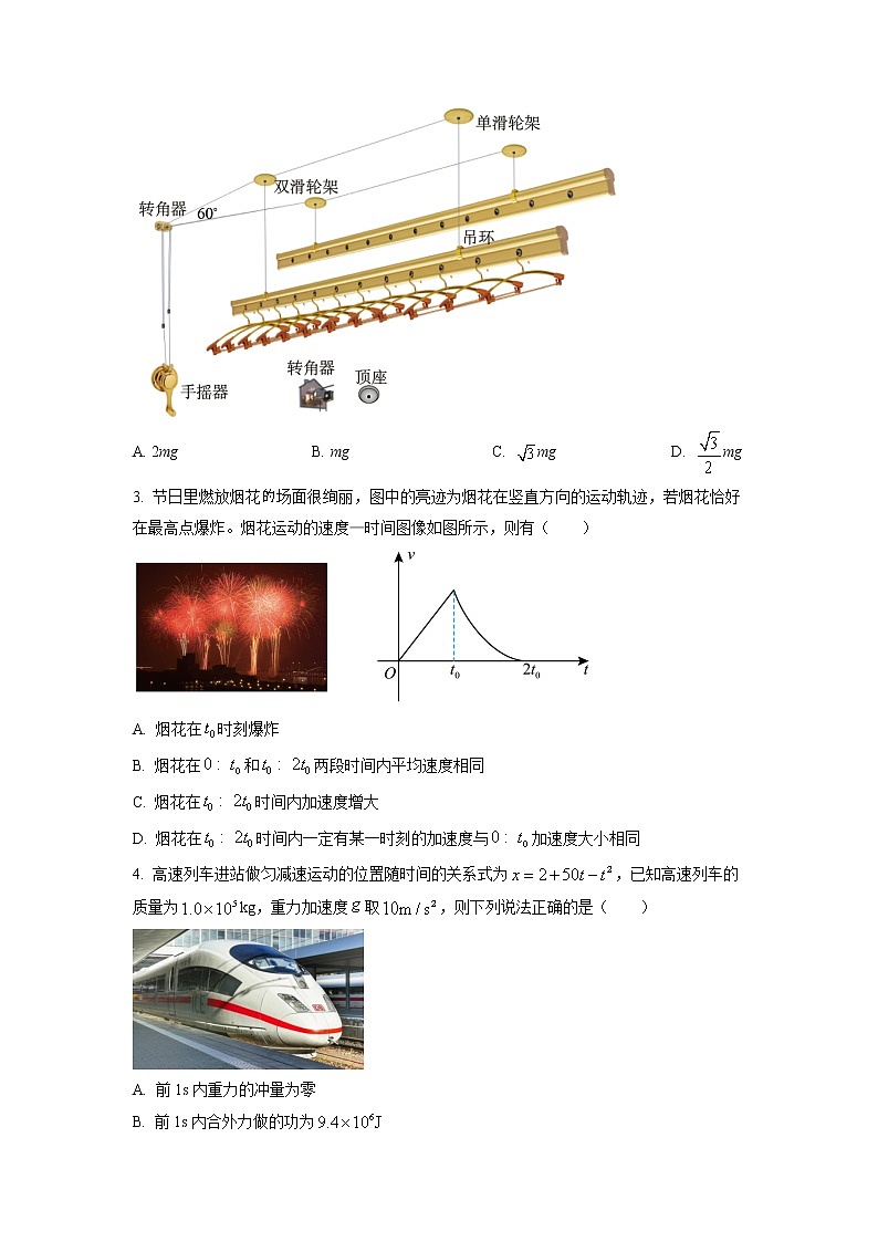 2023维吾尔自治区慕华・优策高三上学期第一次联考物理试题含答案第2页