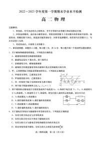 2023山东省某重点校高二上学期期末考试物理PDF版含答案（可编辑）