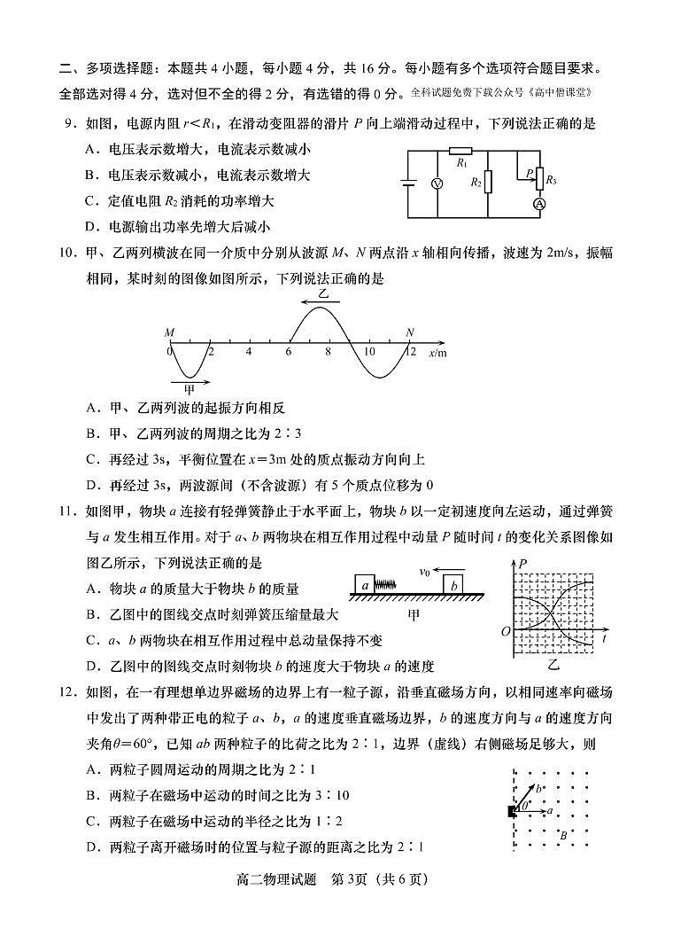 2023山东省某重点校高二上学期期末考试物理PDF版含答案（可编辑）03