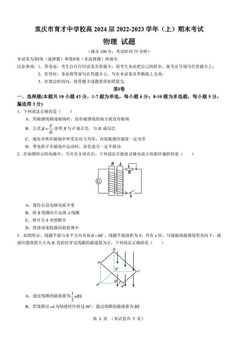 重庆市育才中学校2022-2023学年高二上学期1月期末考试物理试题第1页
