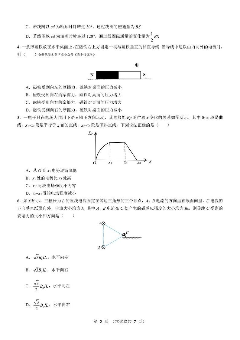 重庆市育才中学校2022-2023学年高二上学期1月期末考试物理试题第2页