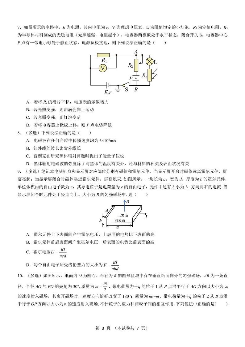 重庆市育才中学校2022-2023学年高二上学期1月期末考试物理试题第3页