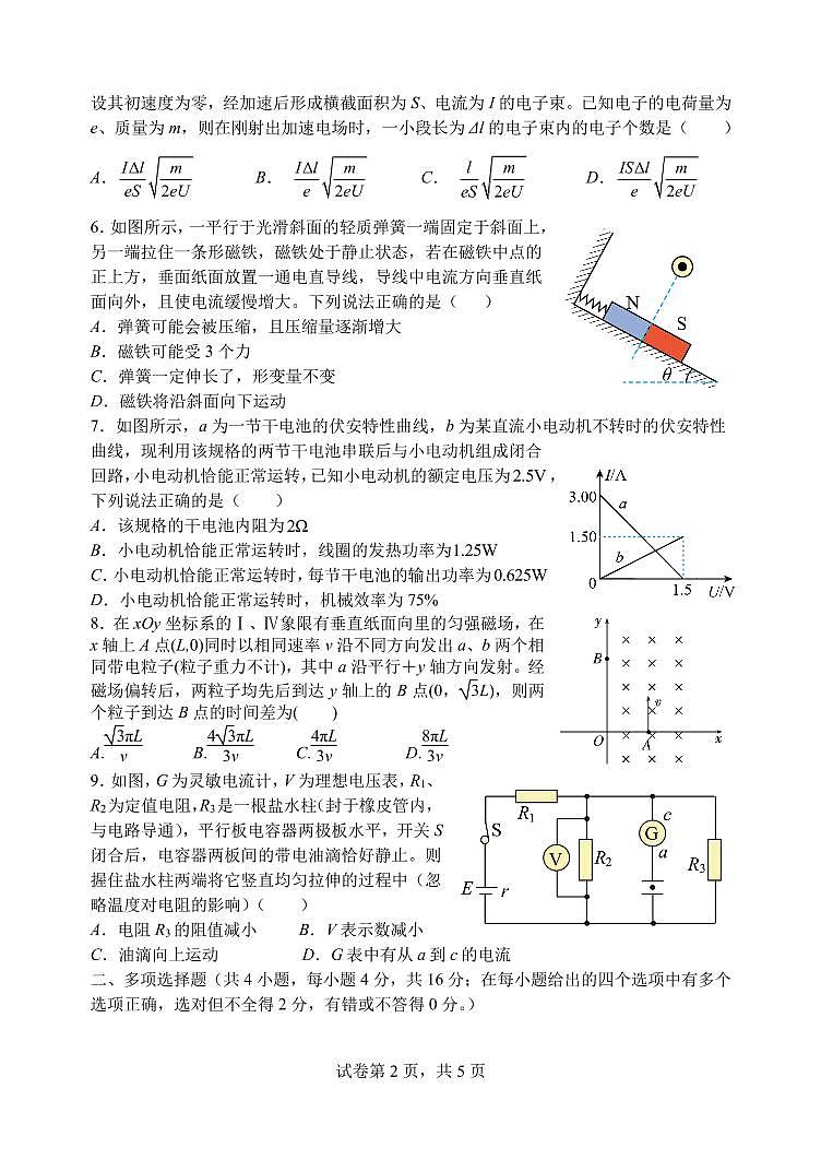 2023山西大学附中高二上学期1月期末考试物理PDF版含答案（可编辑）02