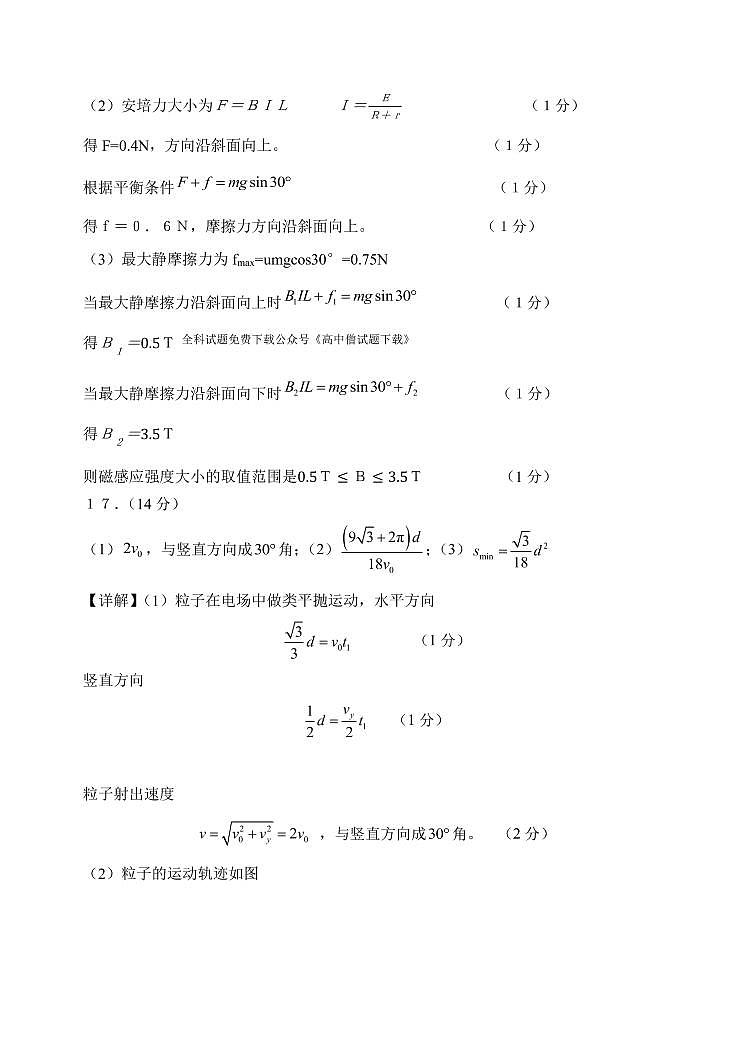 2023山西大学附中高二上学期1月期末考试物理PDF版含答案（可编辑）02